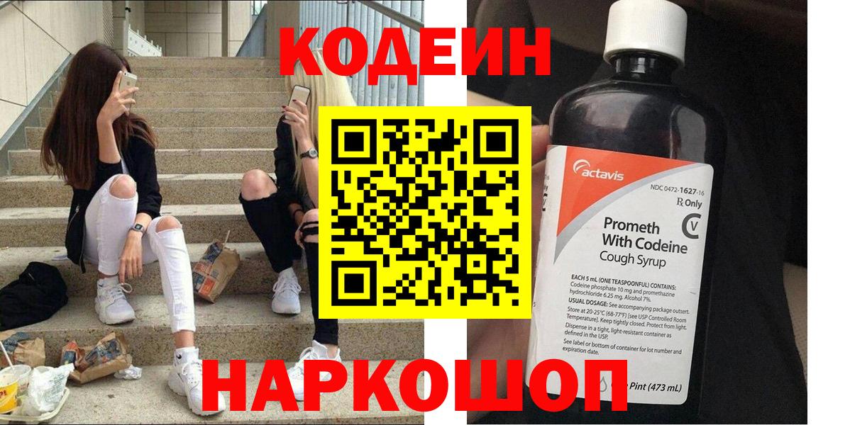 Кодеиновый сироп Lean Purple Drank Кострома
