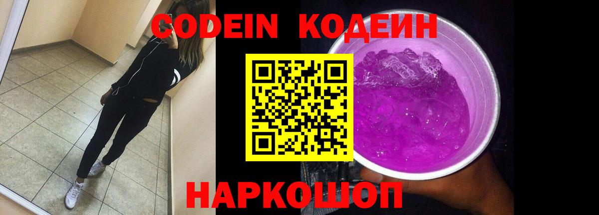 Кострома  Кодеин напиток Lean (лин)  Вход с VPN  Кодеин Purple Drank 