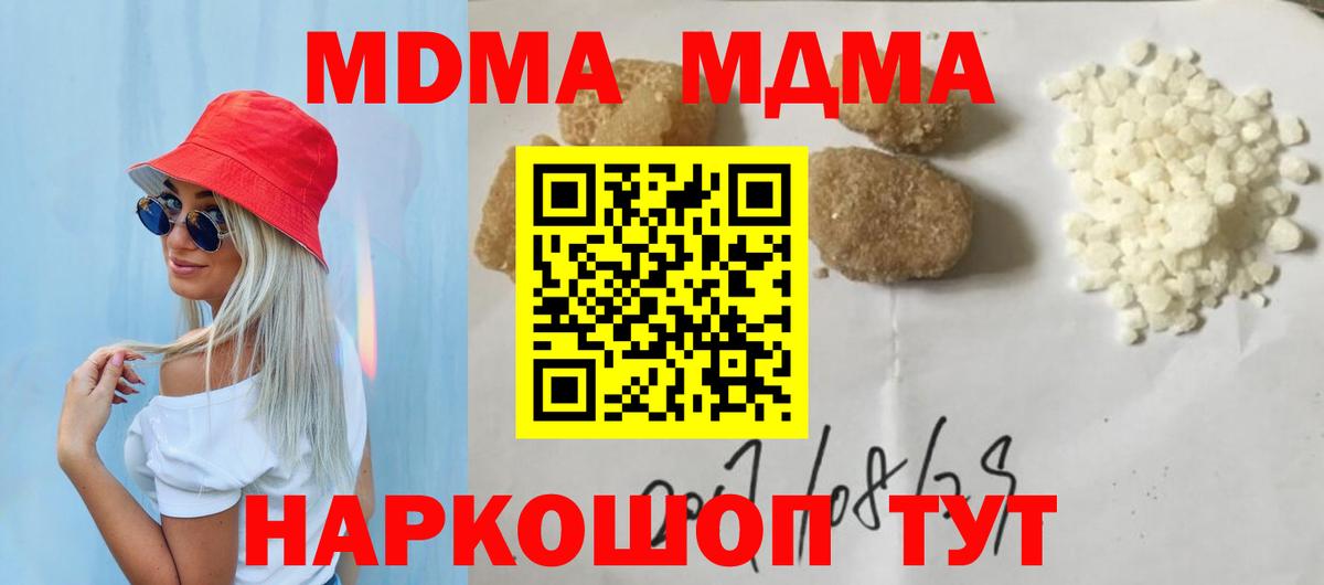 MDMA кристаллы Кострома