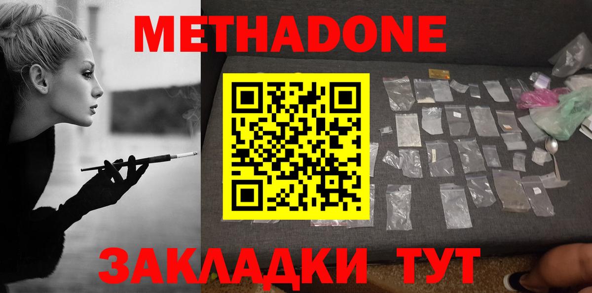 МЕТАДОН methadone Кострома