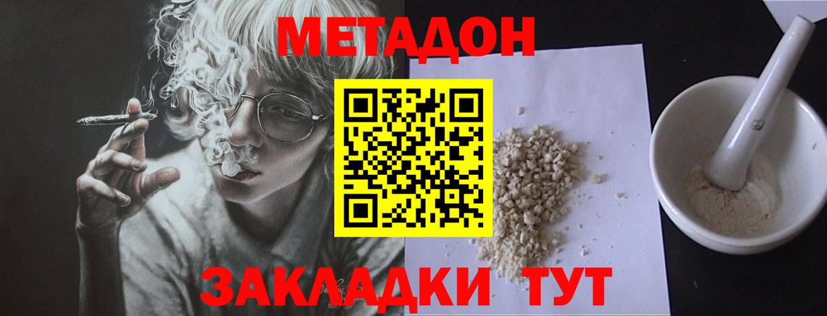 МЕТАДОН белоснежный  Вход с VPN  Кострома 